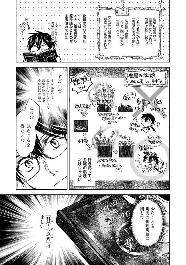 魔力ゼロの最強魔術師～やはりお前らの魔術理論は間違っているんだが？～＠ＣＯＭＩＣ 第2.1話 - Page 7