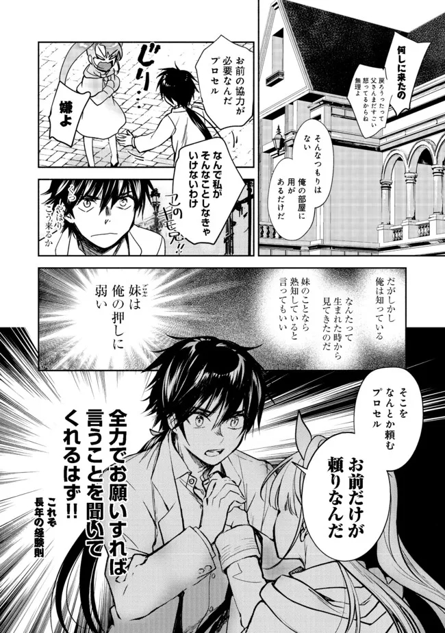 魔力ゼロの最強魔術師～やはりお前らの魔術理論は間違っているんだが？～＠ＣＯＭＩＣ 第2.1話 - Page 10