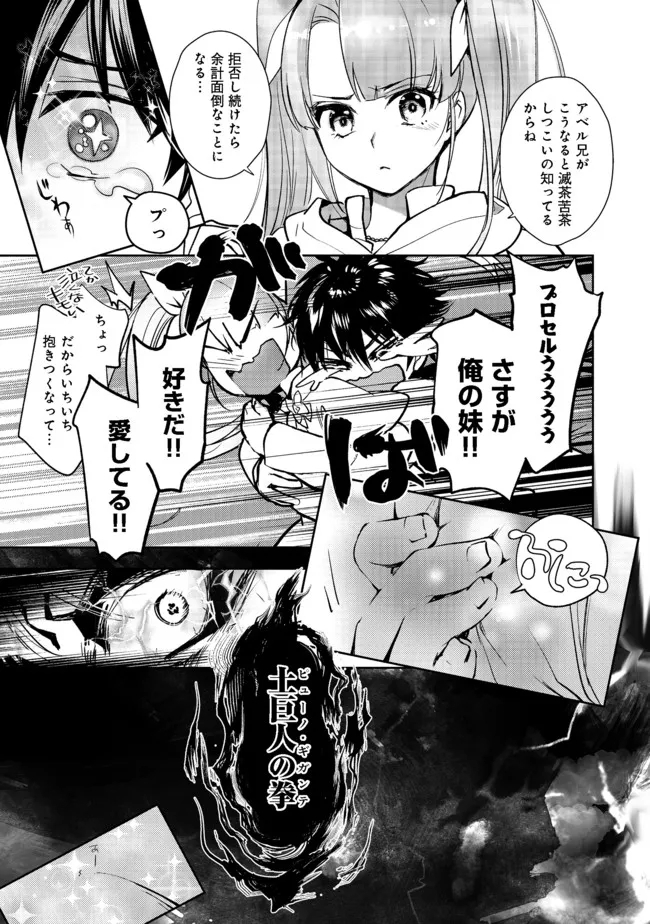 魔力ゼロの最強魔術師～やはりお前らの魔術理論は間違っているんだが？～＠ＣＯＭＩＣ 第2.1話 - Page 13