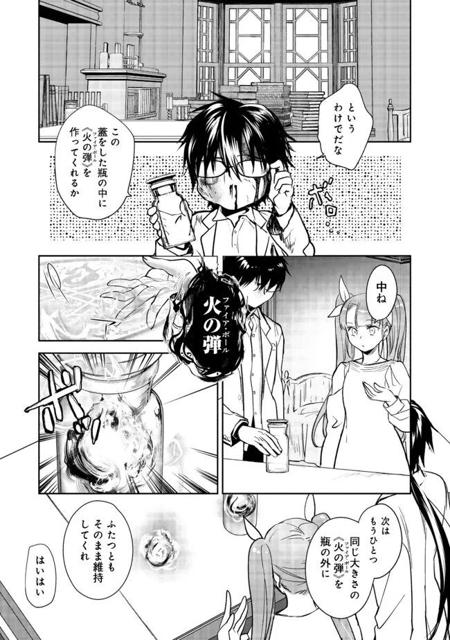 魔力ゼロの最強魔術師～やはりお前らの魔術理論は間違っているんだが？～＠ＣＯＭＩＣ 第2.1話 - Page 14