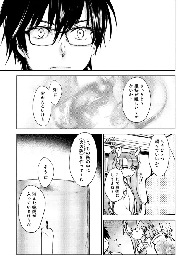 魔力ゼロの最強魔術師～やはりお前らの魔術理論は間違っているんだが？～＠ＣＯＭＩＣ 第2.1話 - Page 19