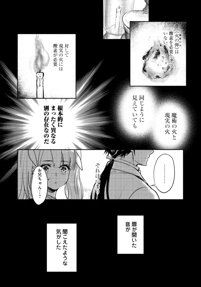 魔力ゼロの最強魔術師～やはりお前らの魔術理論は間違っているんだが？～＠ＣＯＭＩＣ 第2.1話 - Page 21