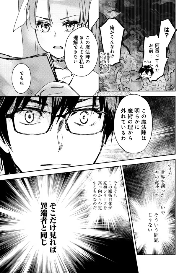 魔力ゼロの最強魔術師～やはりお前らの魔術理論は間違っているんだが？～＠ＣＯＭＩＣ 第2.2話 - Page 8