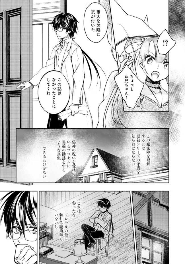 魔力ゼロの最強魔術師～やはりお前らの魔術理論は間違っているんだが？～＠ＣＯＭＩＣ 第2.2話 - Page 10