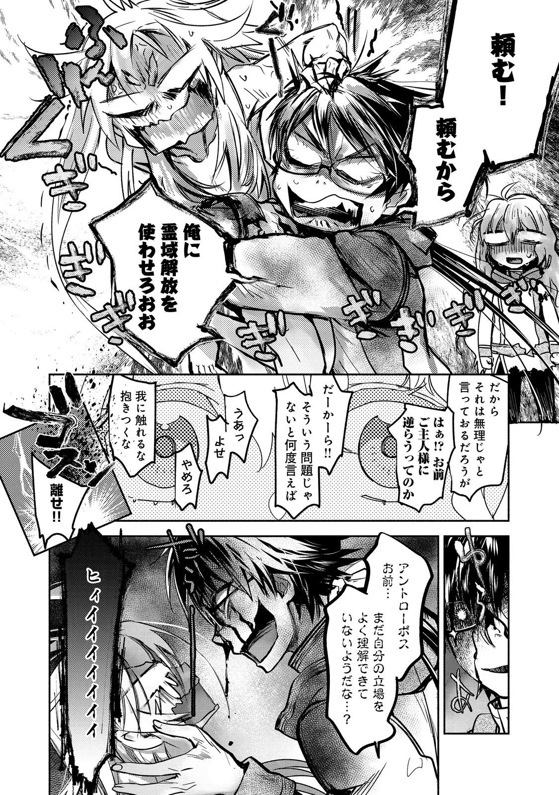 魔力ゼロの最強魔術師～やはりお前らの魔術理論は間違っているんだが？～＠ＣＯＭＩＣ 第20話 - Page 8