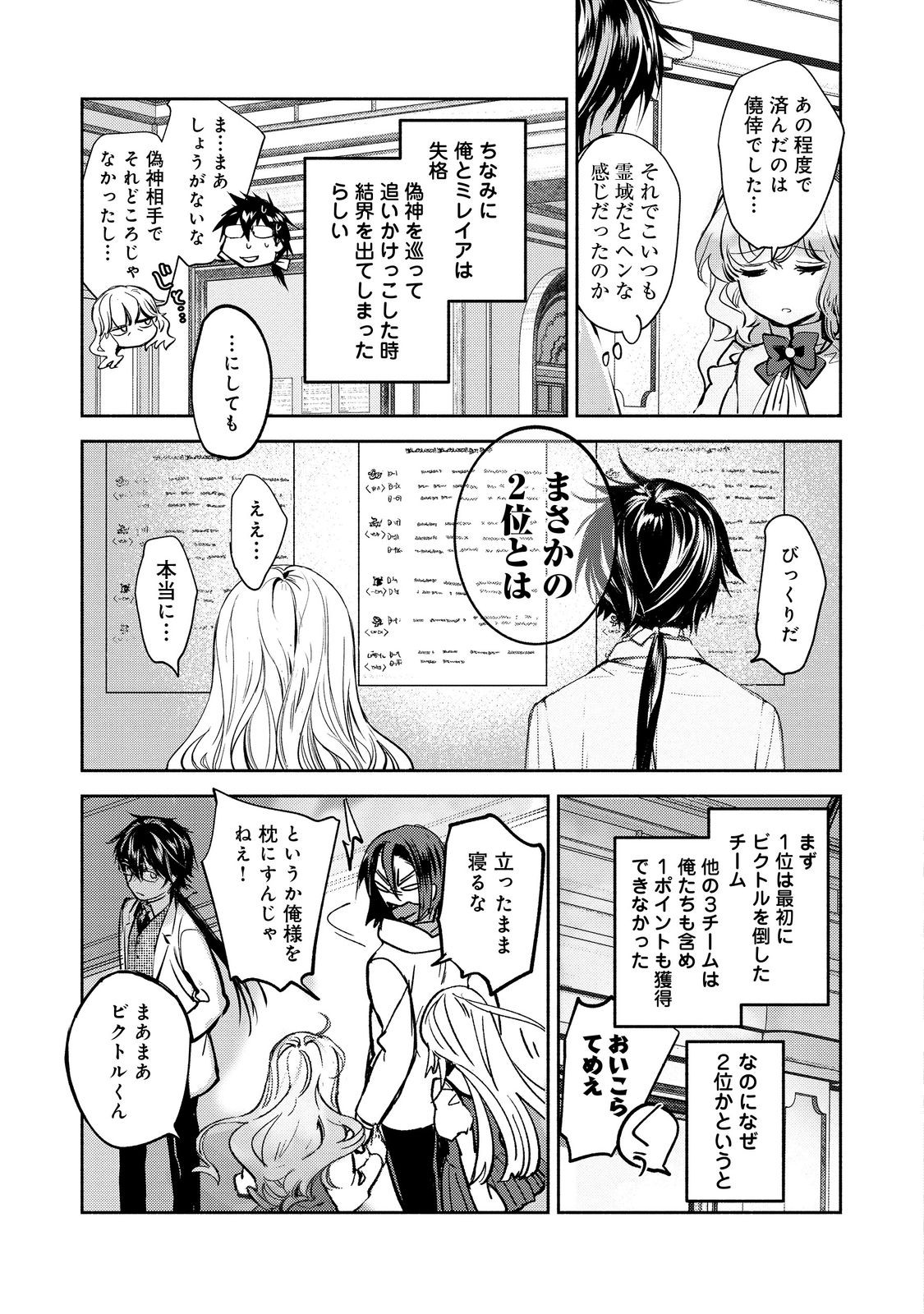 魔力ゼロの最強魔術師～やはりお前らの魔術理論は間違っているんだが？～＠ＣＯＭＩＣ 第20話 - Page 13