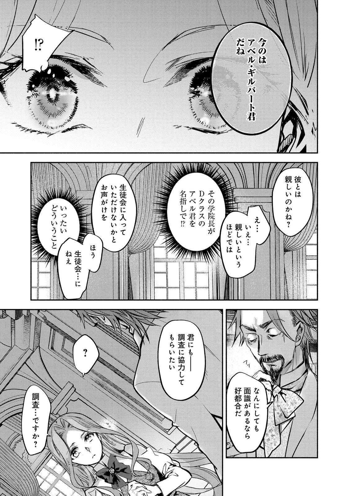 魔力ゼロの最強魔術師～やはりお前らの魔術理論は間違っているんだが？～＠ＣＯＭＩＣ 第20話 - Page 27