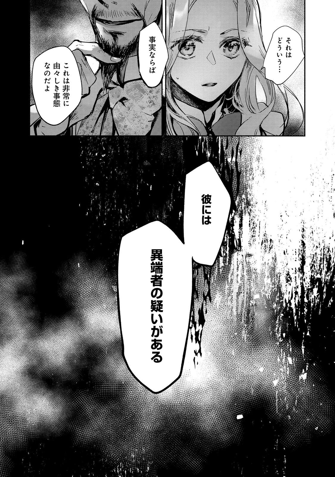 魔力ゼロの最強魔術師～やはりお前らの魔術理論は間違っているんだが？～＠ＣＯＭＩＣ 第20話 - Page 28