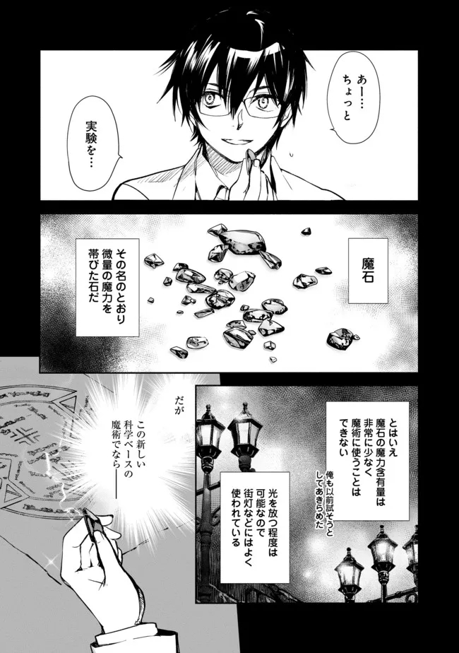 魔力ゼロの最強魔術師～やはりお前らの魔術理論は間違っているんだが？～＠ＣＯＭＩＣ 第3話 - Page 3