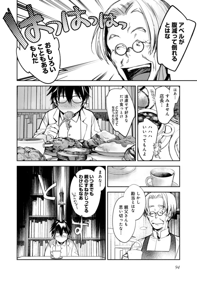 魔力ゼロの最強魔術師～やはりお前らの魔術理論は間違っているんだが？～＠ＣＯＭＩＣ 第3話 - Page 10