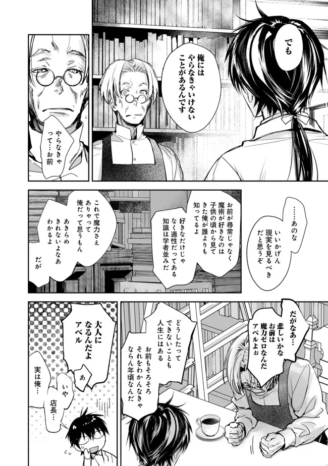 魔力ゼロの最強魔術師～やはりお前らの魔術理論は間違っているんだが？～＠ＣＯＭＩＣ 第3話 - Page 12