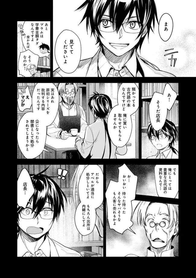 魔力ゼロの最強魔術師～やはりお前らの魔術理論は間違っているんだが？～＠ＣＯＭＩＣ 第3話 - Page 18