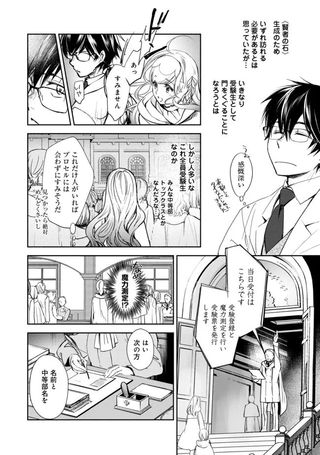 魔力ゼロの最強魔術師～やはりお前らの魔術理論は間違っているんだが？～＠ＣＯＭＩＣ 第3話 - Page 20