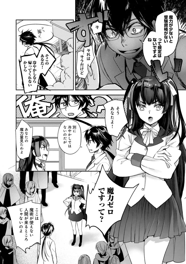 魔力ゼロの最強魔術師～やはりお前らの魔術理論は間違っているんだが？～＠ＣＯＭＩＣ 第3話 - Page 22