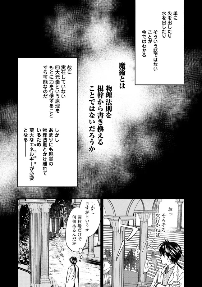 魔力ゼロの最強魔術師～やはりお前らの魔術理論は間違っているんだが？～＠ＣＯＭＩＣ 第4話 - Page 14