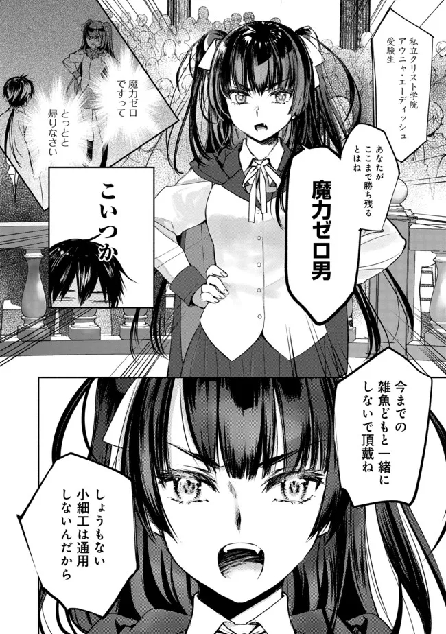 魔力ゼロの最強魔術師～やはりお前らの魔術理論は間違っているんだが？～＠ＣＯＭＩＣ 第4話 - Page 18