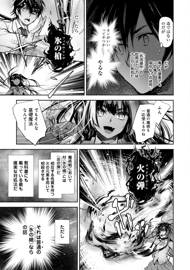 魔力ゼロの最強魔術師～やはりお前らの魔術理論は間違っているんだが？～＠ＣＯＭＩＣ 第4話 - Page 21