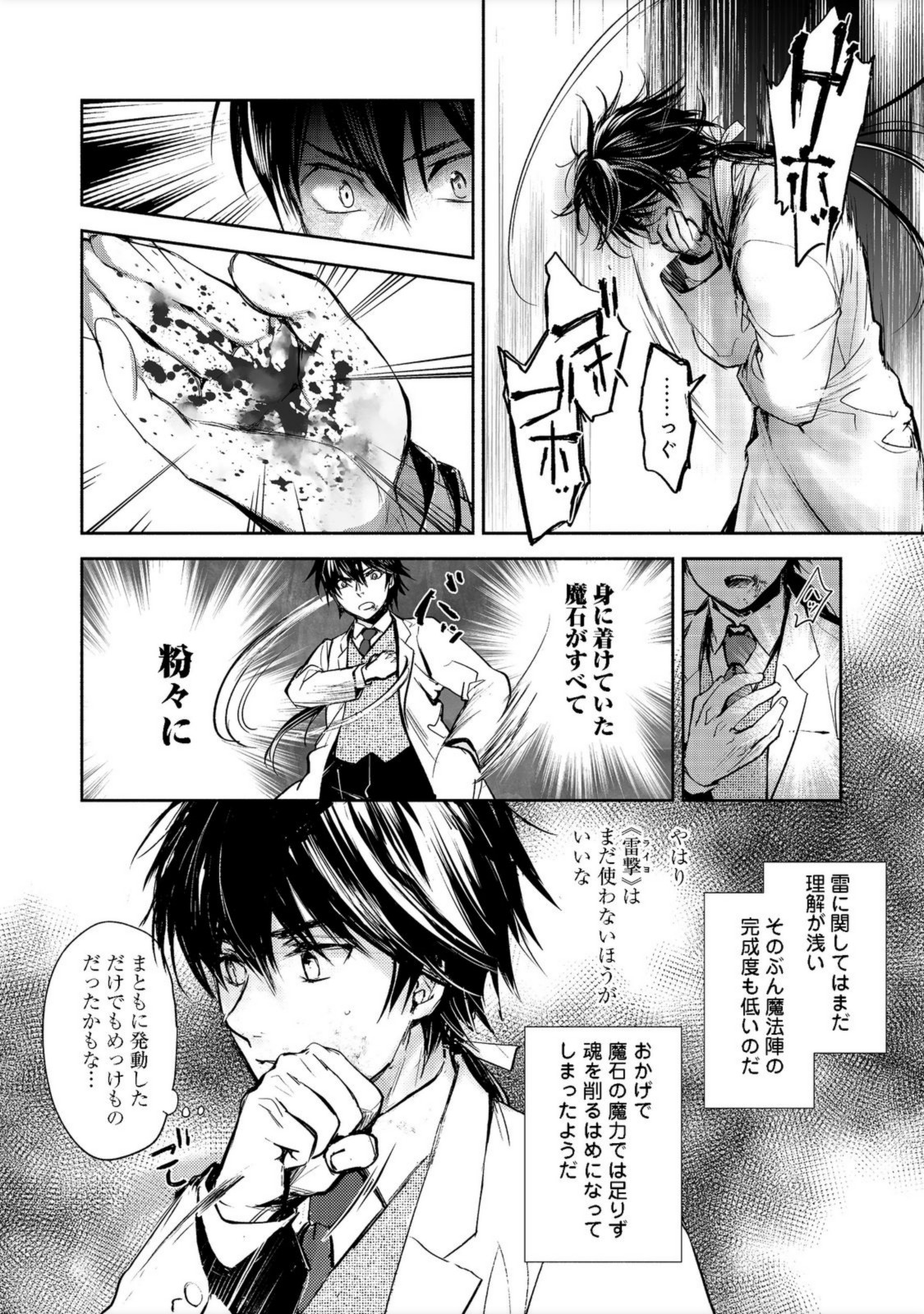 魔力ゼロの最強魔術師～やはりお前らの魔術理論は間違っているんだが？～＠ＣＯＭＩＣ 第5話 - Page 16