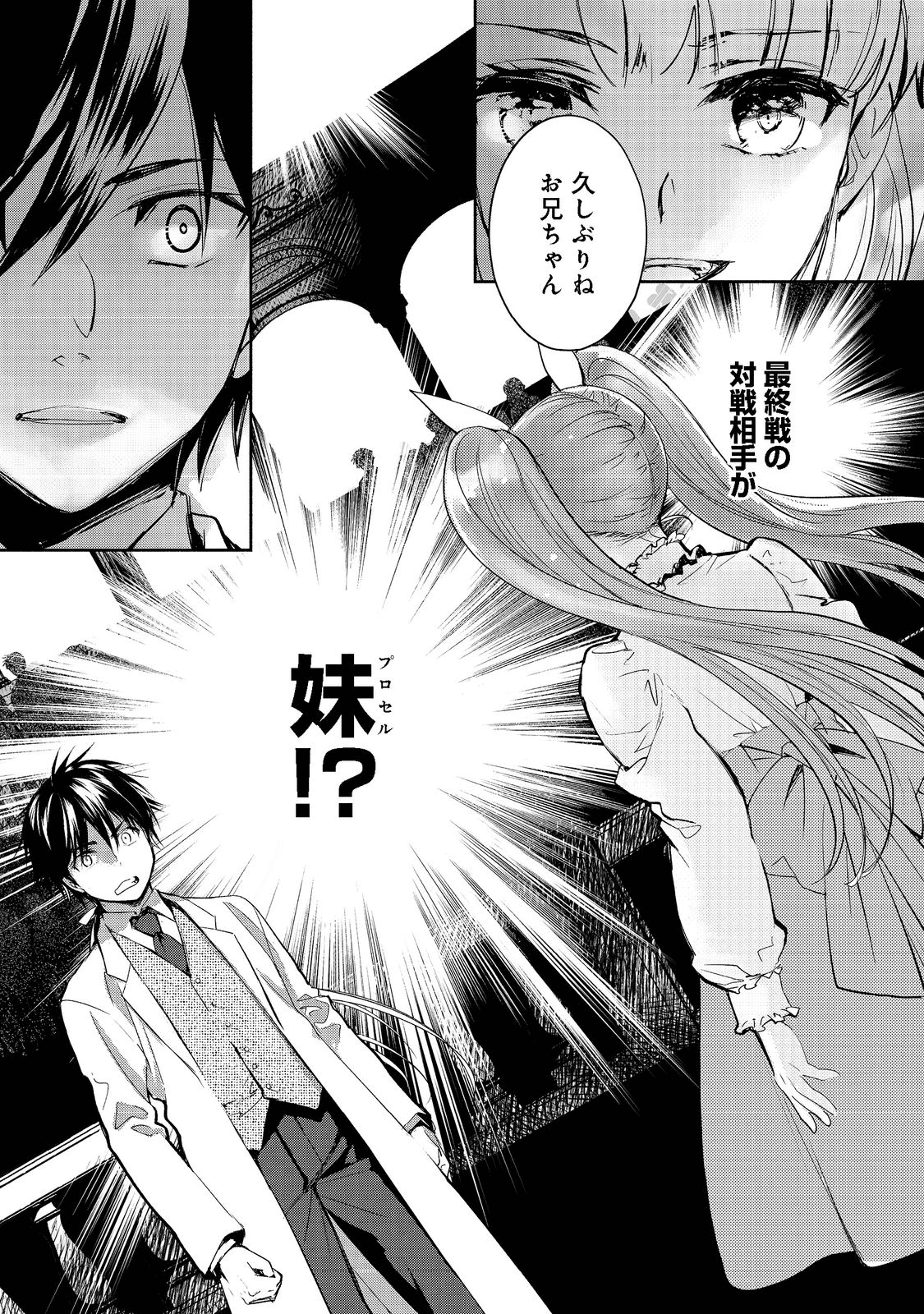 魔力ゼロの最強魔術師～やはりお前らの魔術理論は間違っているんだが？～＠ＣＯＭＩＣ 第6.1話 - Page 1