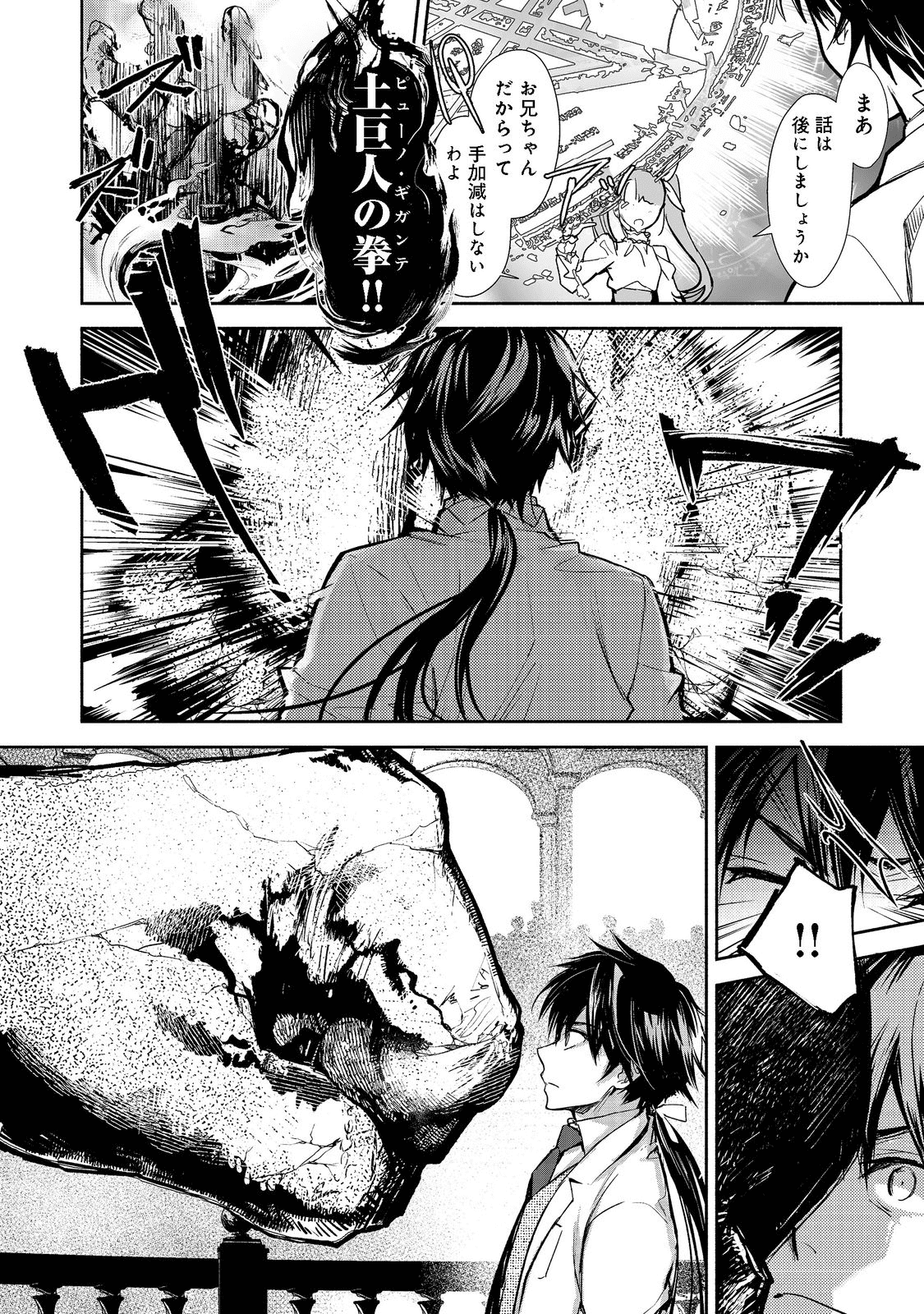 魔力ゼロの最強魔術師～やはりお前らの魔術理論は間違っているんだが？～＠ＣＯＭＩＣ 第6.1話 - Page 4