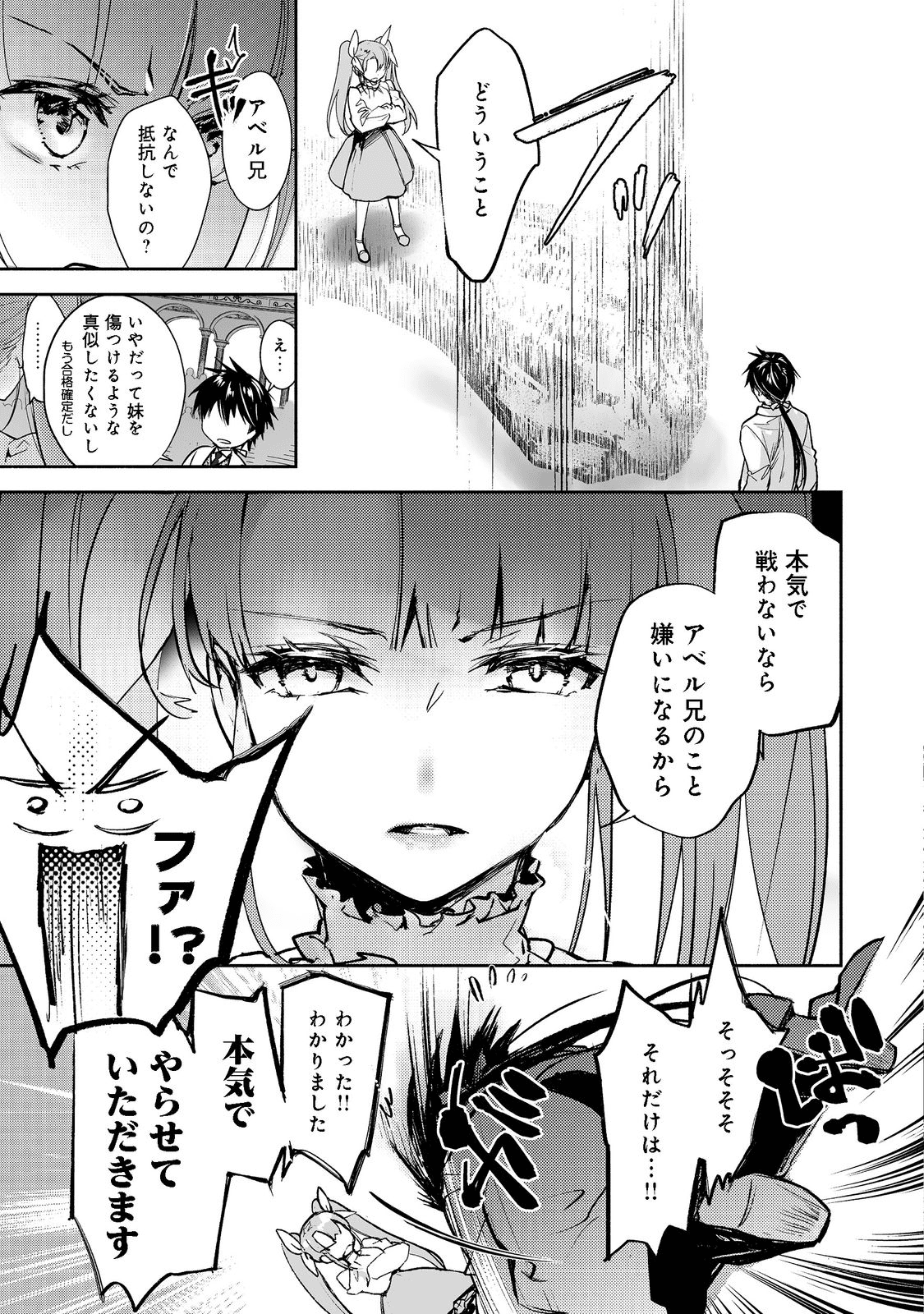 魔力ゼロの最強魔術師～やはりお前らの魔術理論は間違っているんだが？～＠ＣＯＭＩＣ 第6.1話 - Page 5