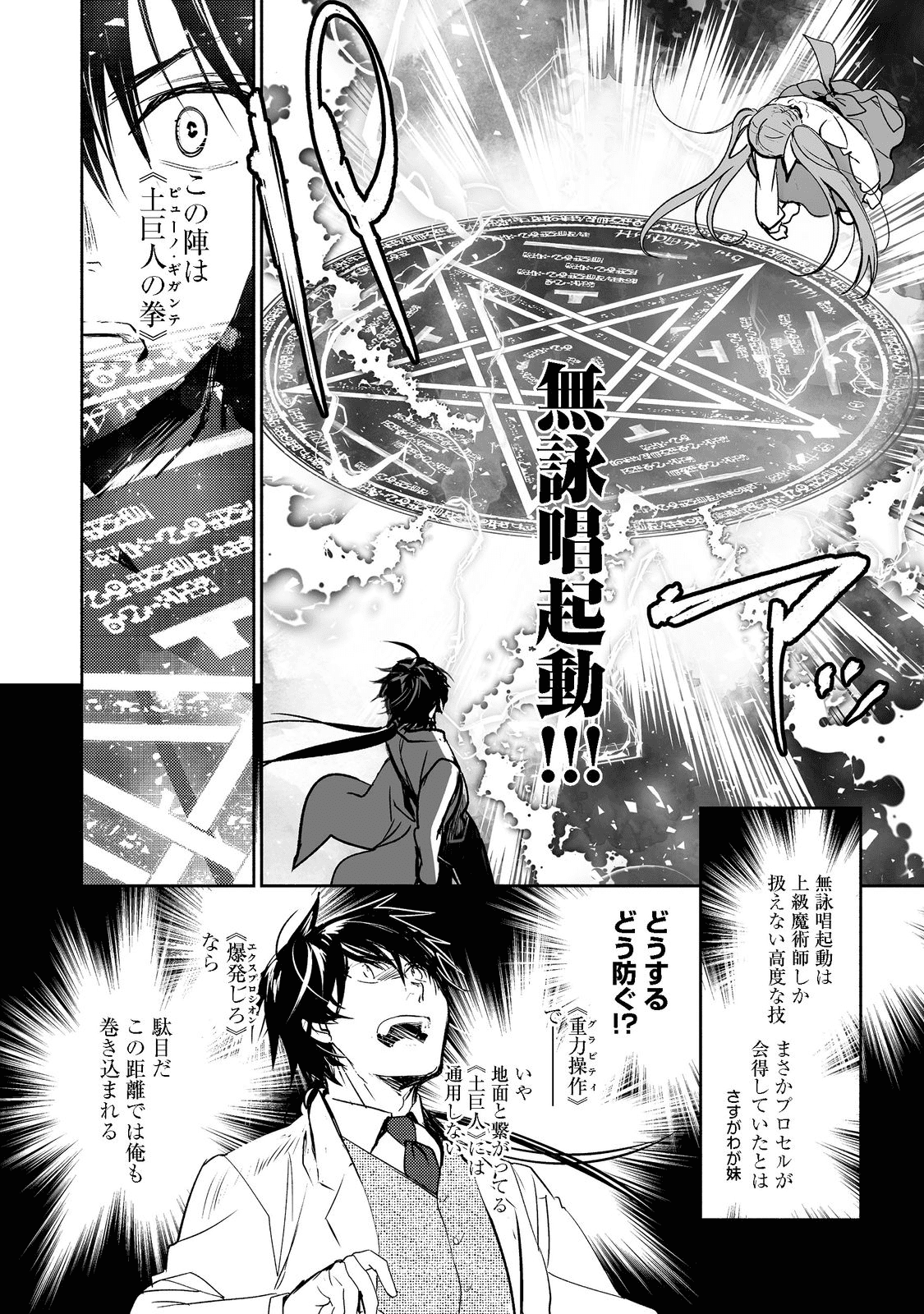 魔力ゼロの最強魔術師～やはりお前らの魔術理論は間違っているんだが？～＠ＣＯＭＩＣ 第6.1話 - Page 8