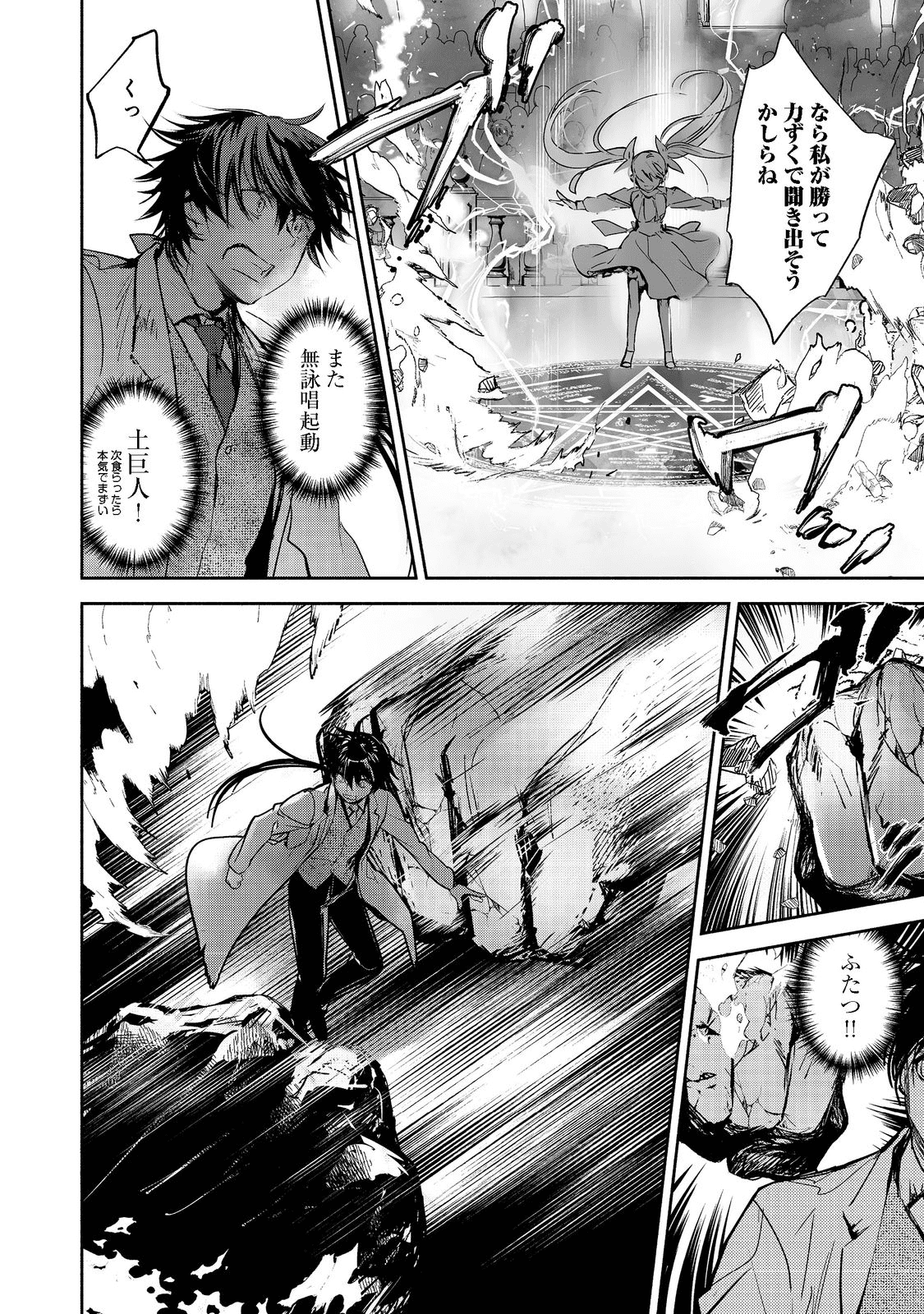 魔力ゼロの最強魔術師～やはりお前らの魔術理論は間違っているんだが？～＠ＣＯＭＩＣ 第6.1話 - Page 12