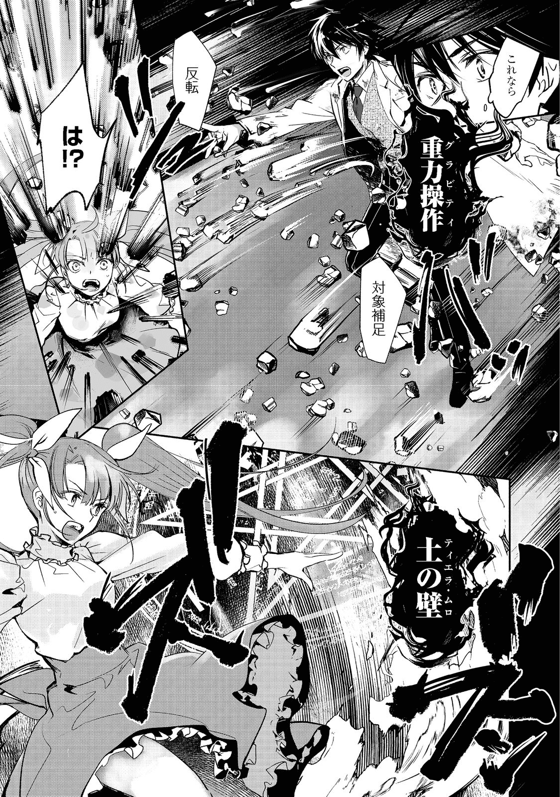 魔力ゼロの最強魔術師～やはりお前らの魔術理論は間違っているんだが？～＠ＣＯＭＩＣ 第6.1話 - Page 15