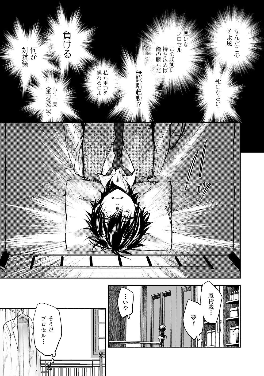 魔力ゼロの最強魔術師～やはりお前らの魔術理論は間違っているんだが？～＠ＣＯＭＩＣ 第7話 - Page 2