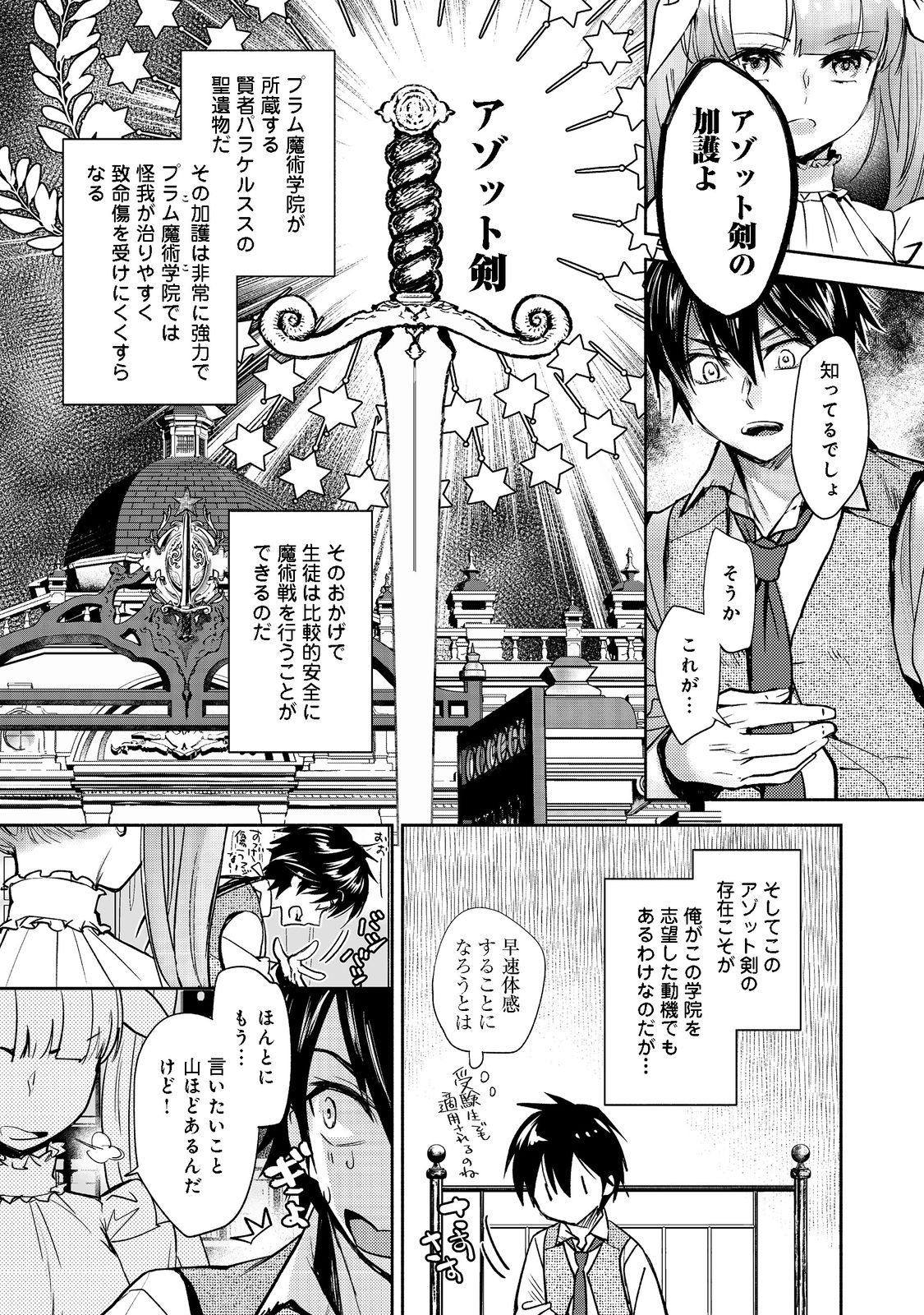 魔力ゼロの最強魔術師～やはりお前らの魔術理論は間違っているんだが？～＠ＣＯＭＩＣ 第7話 - Page 4