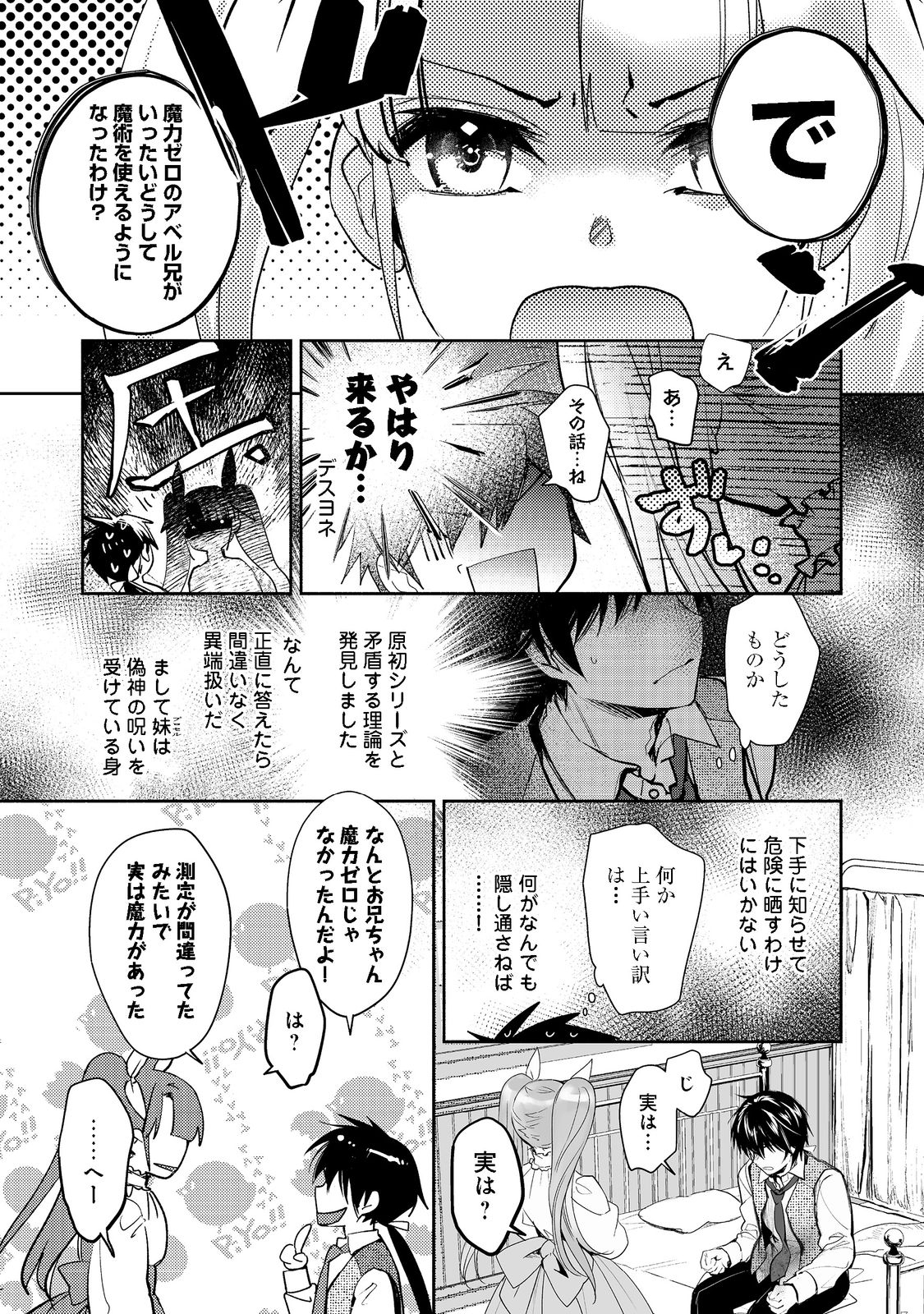 魔力ゼロの最強魔術師～やはりお前らの魔術理論は間違っているんだが？～＠ＣＯＭＩＣ 第7話 - Page 6