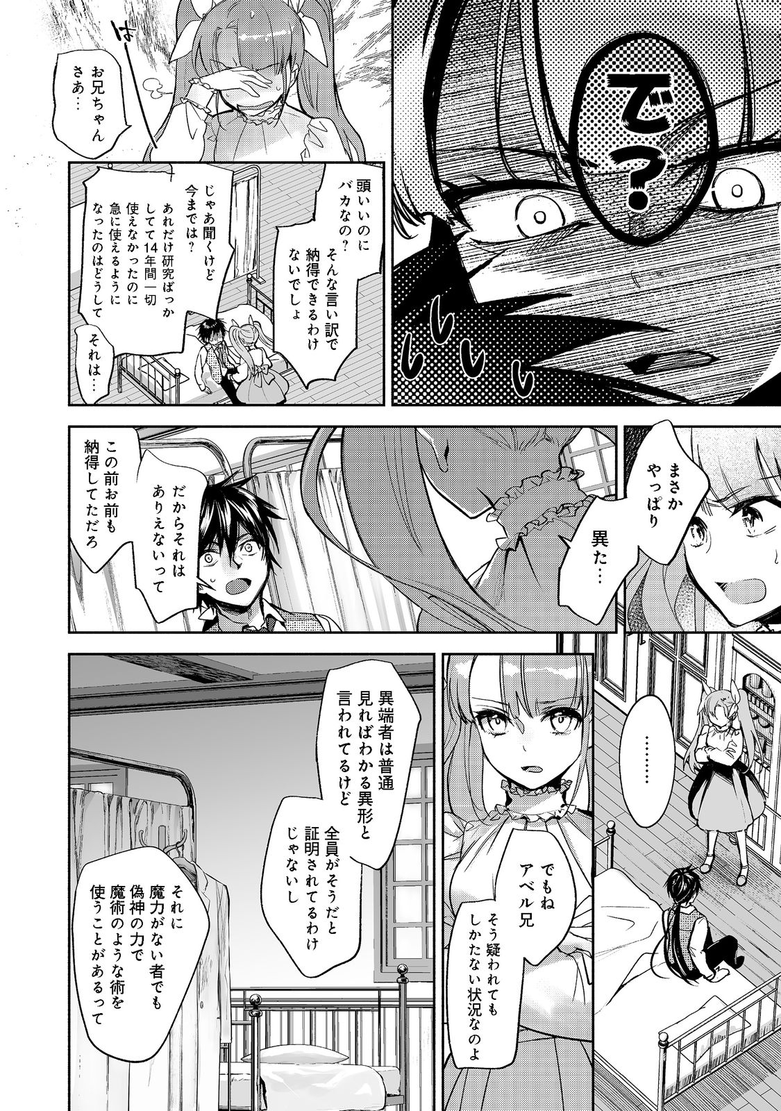 魔力ゼロの最強魔術師～やはりお前らの魔術理論は間違っているんだが？～＠ＣＯＭＩＣ 第7話 - Page 7