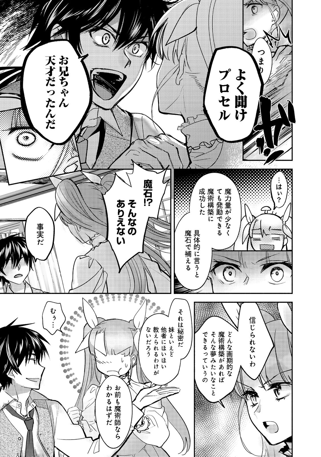 魔力ゼロの最強魔術師～やはりお前らの魔術理論は間違っているんだが？～＠ＣＯＭＩＣ 第7話 - Page 8