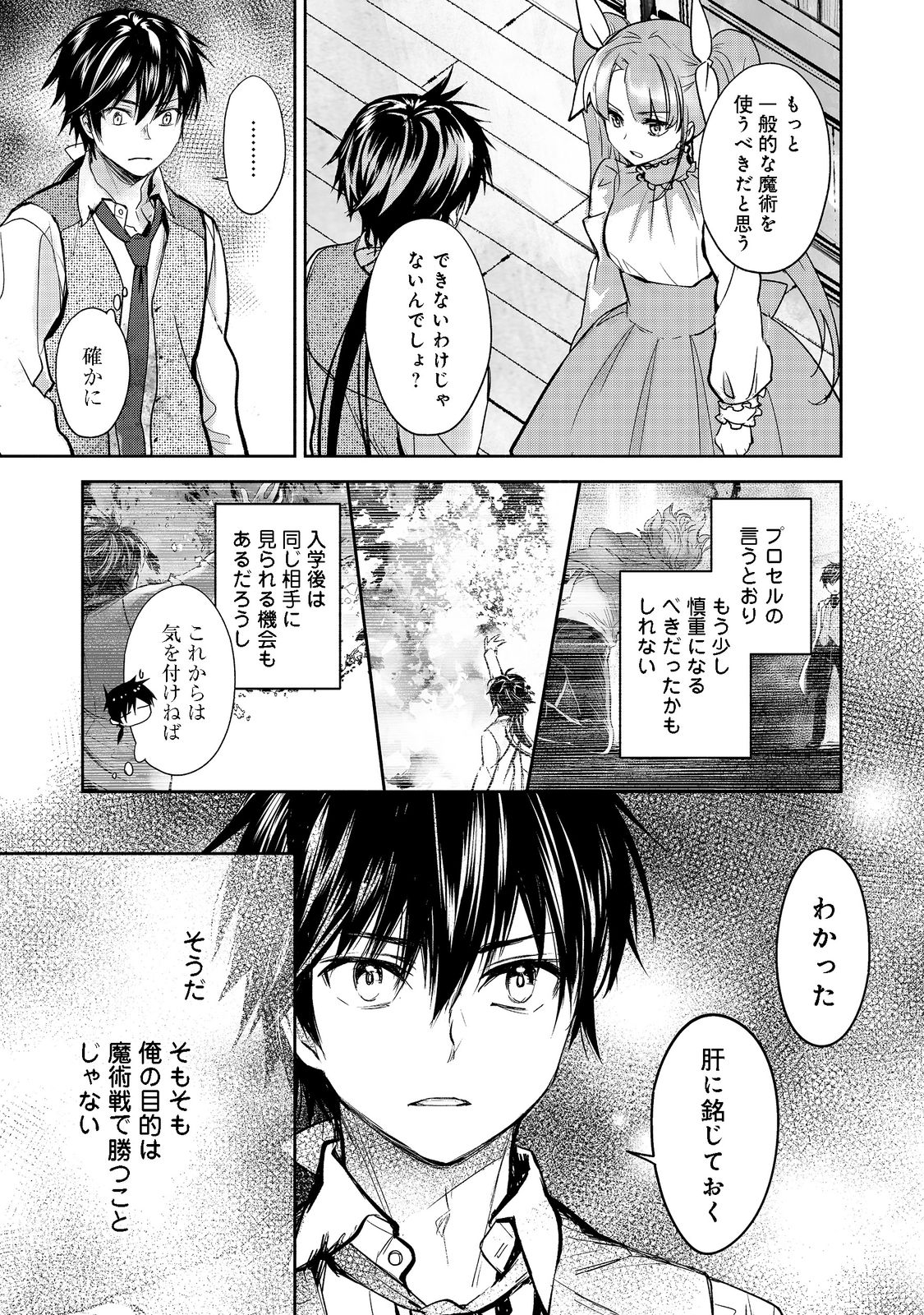 魔力ゼロの最強魔術師～やはりお前らの魔術理論は間違っているんだが？～＠ＣＯＭＩＣ 第7話 - Page 10