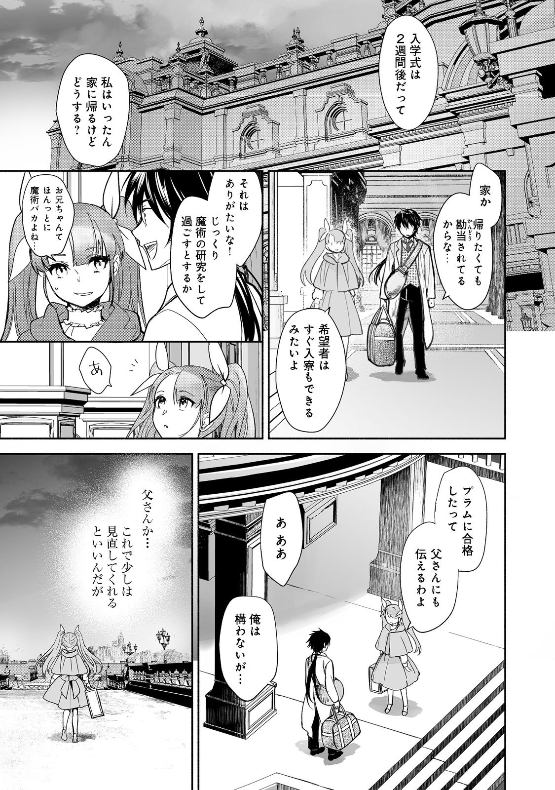 魔力ゼロの最強魔術師～やはりお前らの魔術理論は間違っているんだが？～＠ＣＯＭＩＣ 第7話 - Page 12