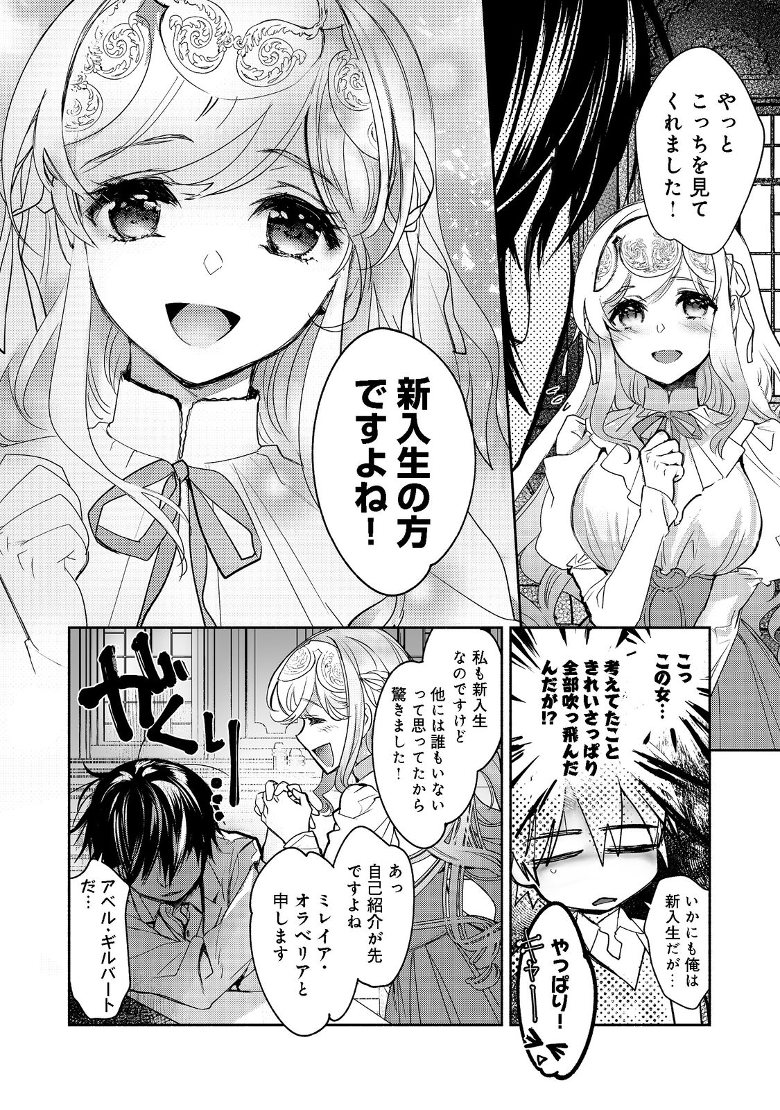 魔力ゼロの最強魔術師～やはりお前らの魔術理論は間違っているんだが？～＠ＣＯＭＩＣ 第7話 - Page 15