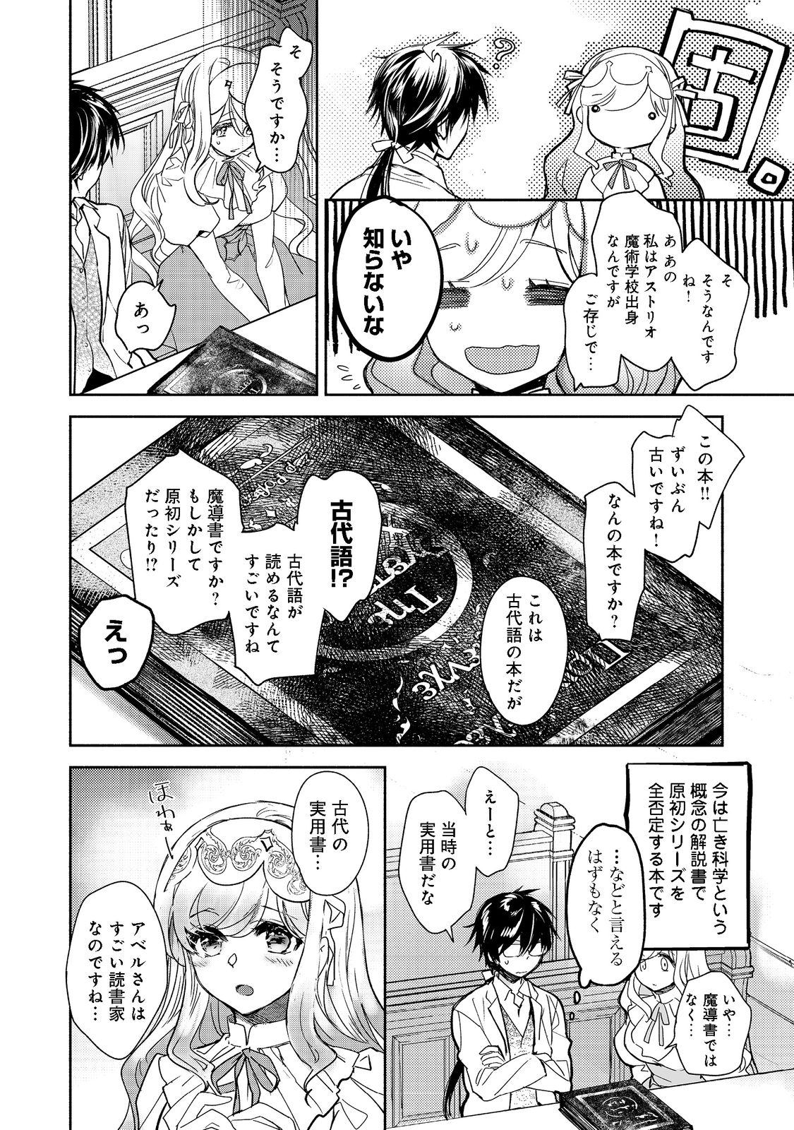 魔力ゼロの最強魔術師～やはりお前らの魔術理論は間違っているんだが？～＠ＣＯＭＩＣ 第7話 - Page 17