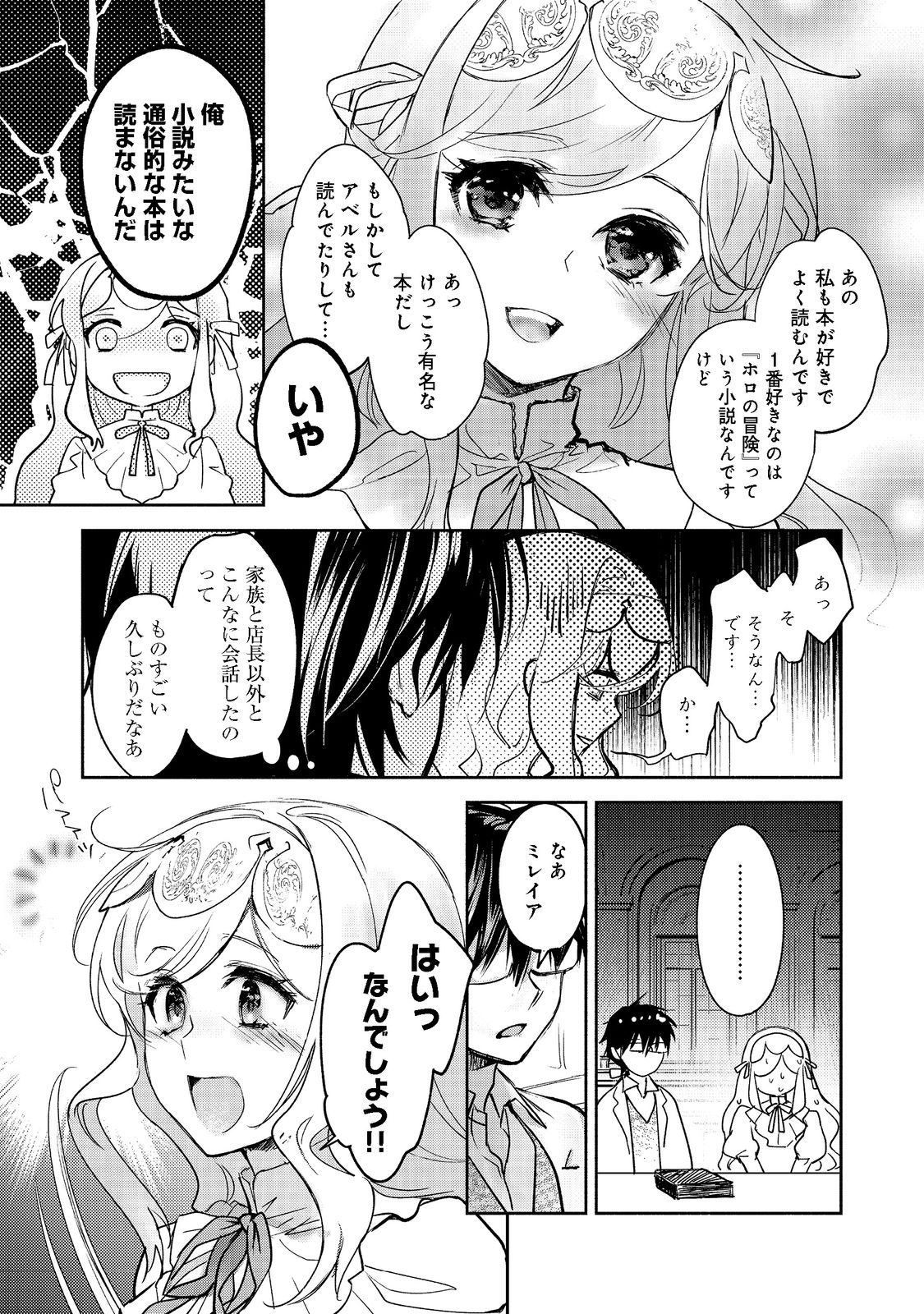 魔力ゼロの最強魔術師～やはりお前らの魔術理論は間違っているんだが？～＠ＣＯＭＩＣ 第7話 - Page 18