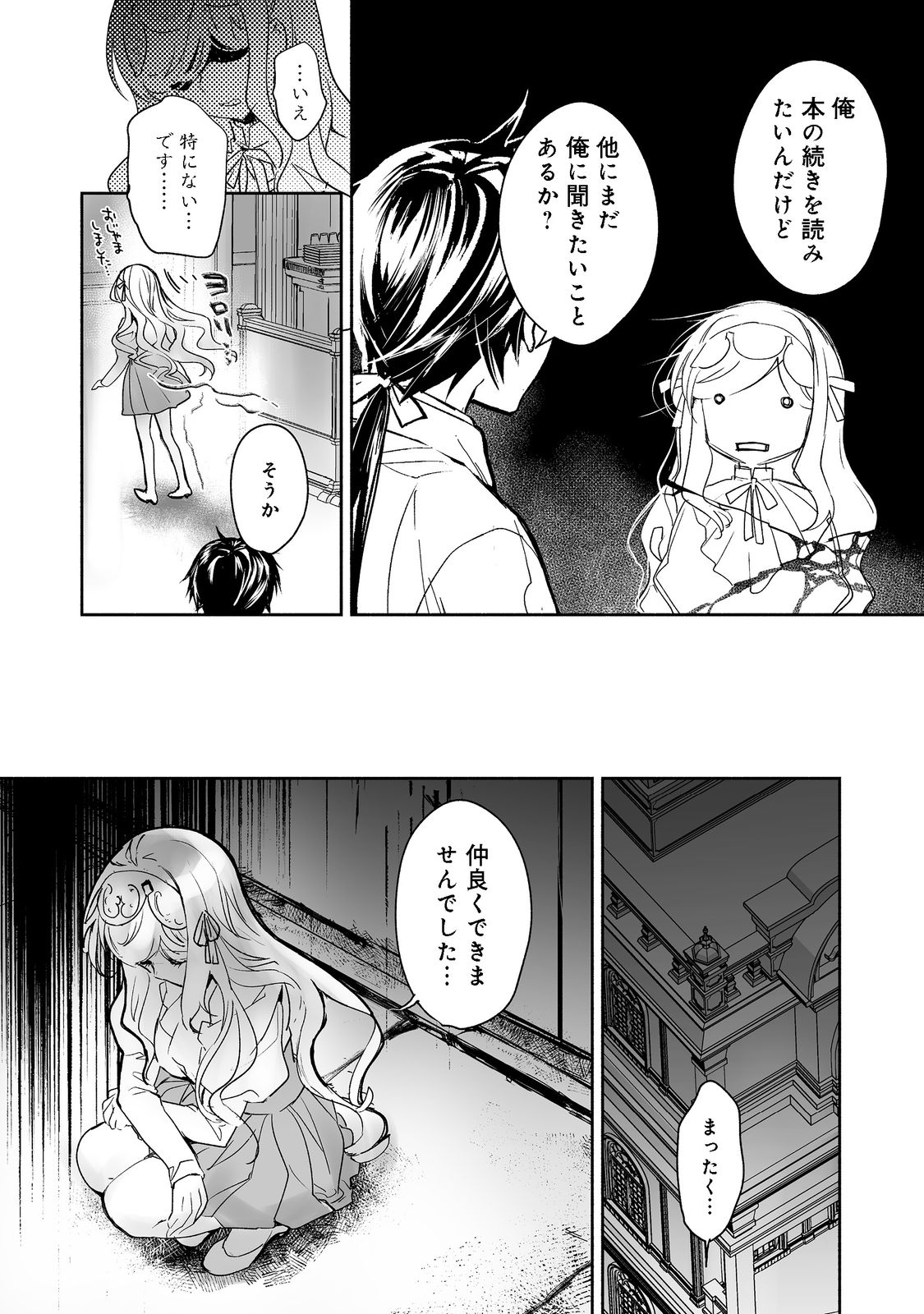 魔力ゼロの最強魔術師～やはりお前らの魔術理論は間違っているんだが？～＠ＣＯＭＩＣ 第7話 - Page 19