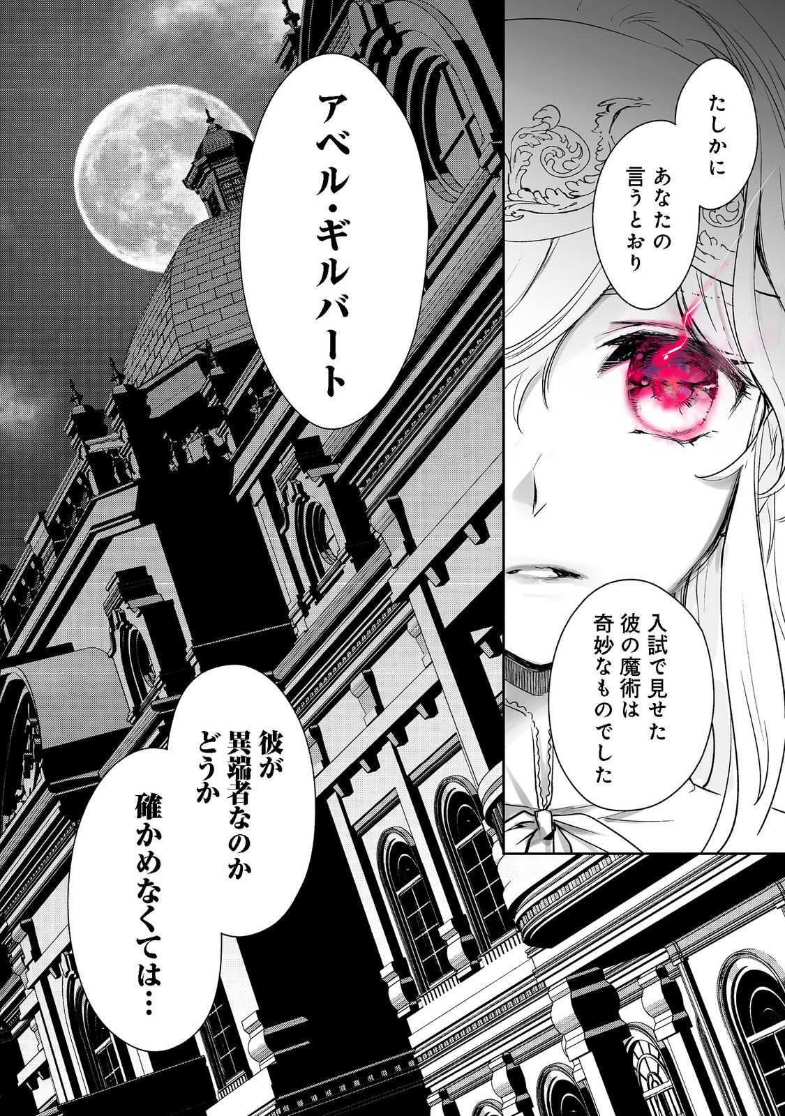 魔力ゼロの最強魔術師～やはりお前らの魔術理論は間違っているんだが？～＠ＣＯＭＩＣ 第7話 - Page 21