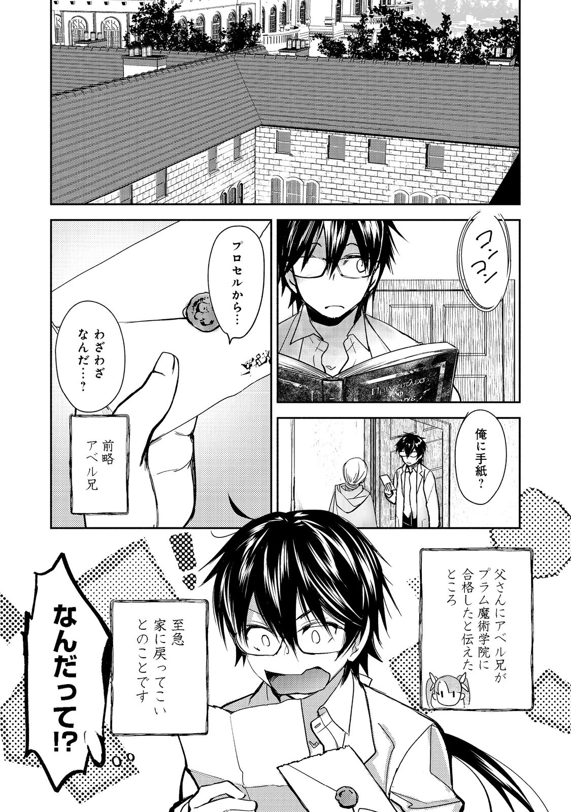 魔力ゼロの最強魔術師～やはりお前らの魔術理論は間違っているんだが？～＠ＣＯＭＩＣ 第7話 - Page 22