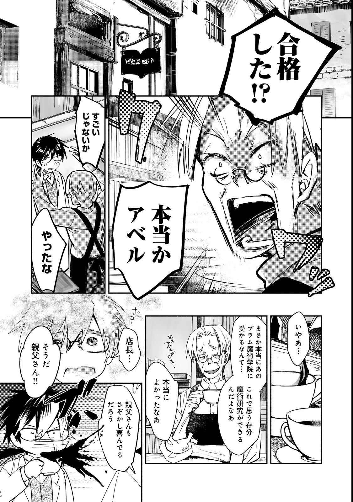 魔力ゼロの最強魔術師～やはりお前らの魔術理論は間違っているんだが？～＠ＣＯＭＩＣ 第8話 - Page 1