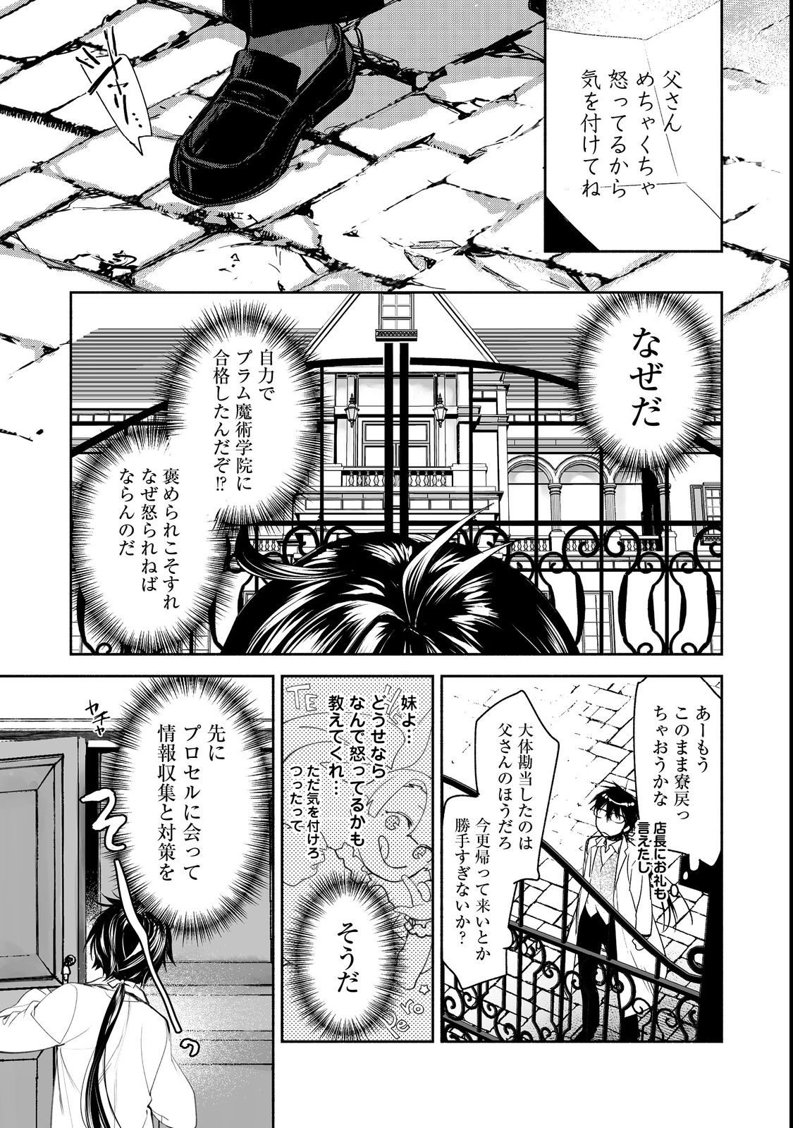 魔力ゼロの最強魔術師～やはりお前らの魔術理論は間違っているんだが？～＠ＣＯＭＩＣ 第8話 - Page 3