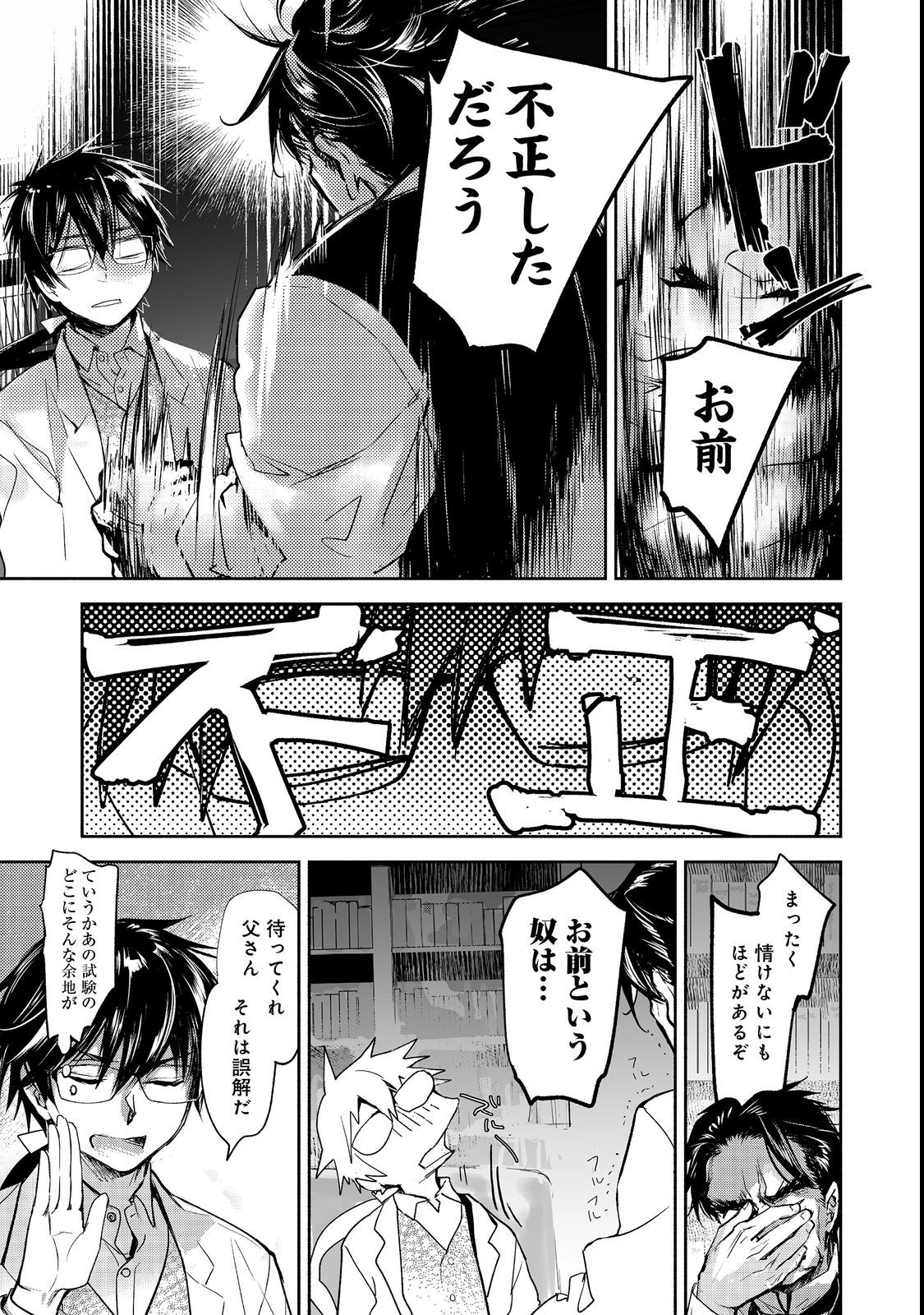 魔力ゼロの最強魔術師～やはりお前らの魔術理論は間違っているんだが？～＠ＣＯＭＩＣ 第8話 - Page 7