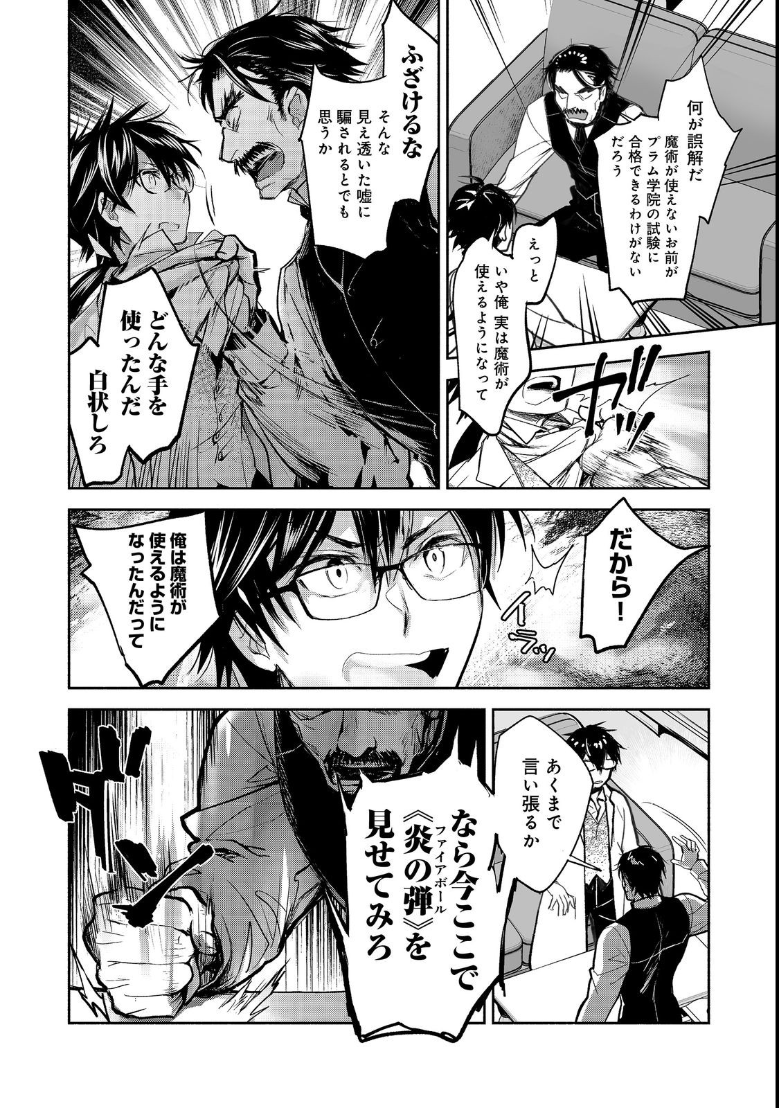 魔力ゼロの最強魔術師～やはりお前らの魔術理論は間違っているんだが？～＠ＣＯＭＩＣ 第8話 - Page 8