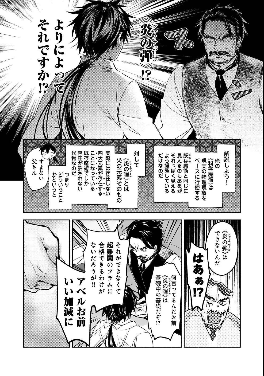 魔力ゼロの最強魔術師～やはりお前らの魔術理論は間違っているんだが？～＠ＣＯＭＩＣ 第8話 - Page 9