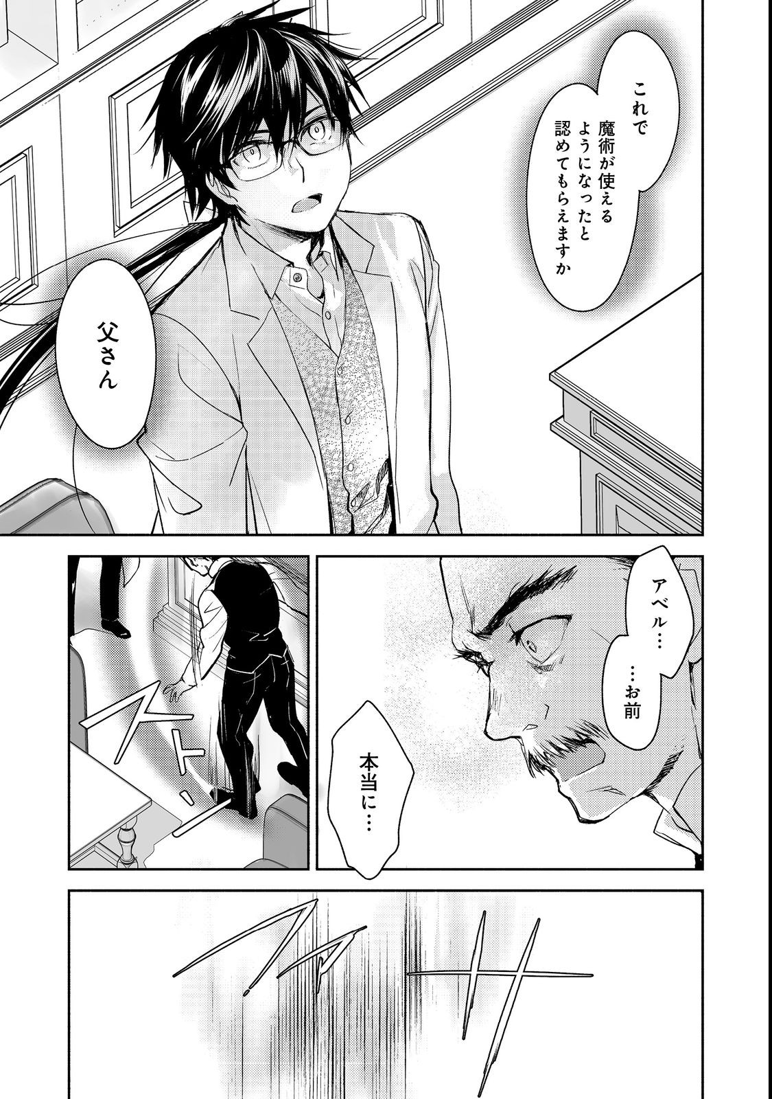 魔力ゼロの最強魔術師～やはりお前らの魔術理論は間違っているんだが？～＠ＣＯＭＩＣ 第8話 - Page 13