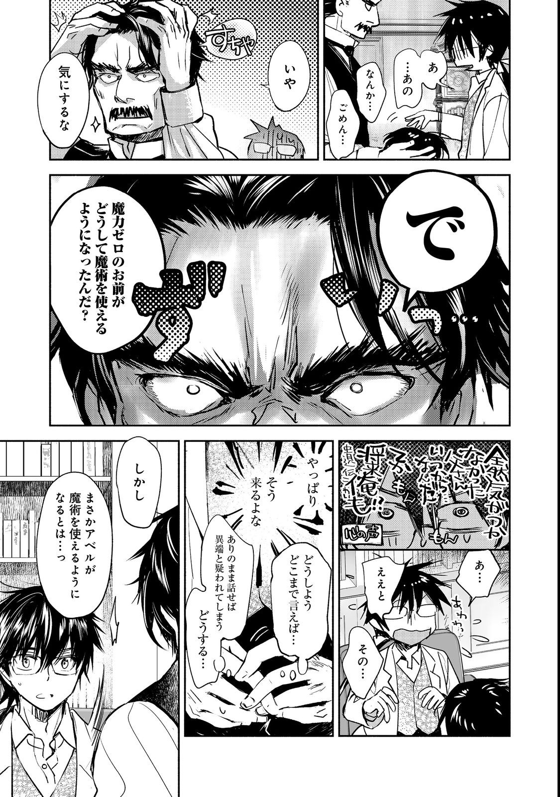 魔力ゼロの最強魔術師～やはりお前らの魔術理論は間違っているんだが？～＠ＣＯＭＩＣ 第8話 - Page 15