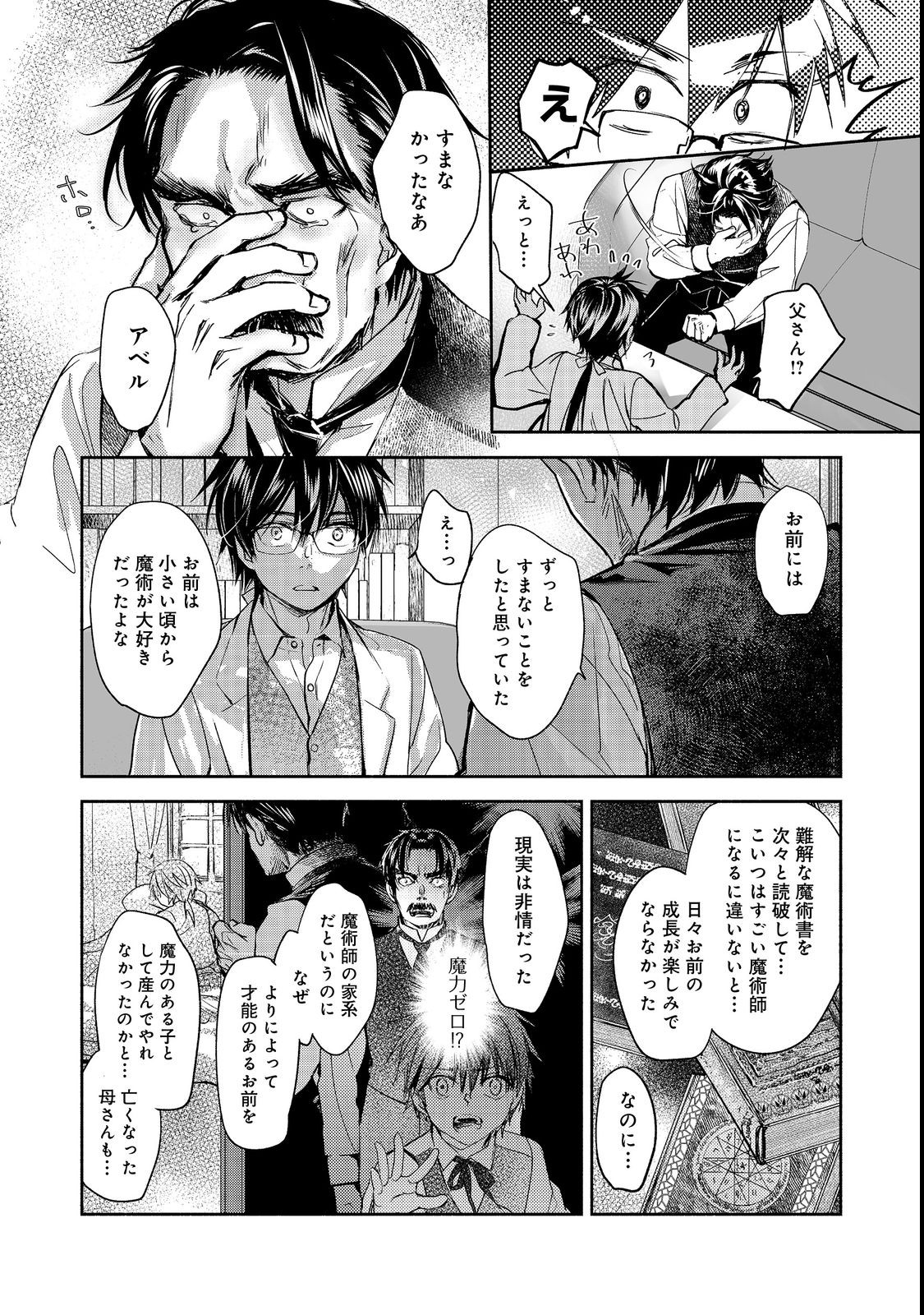 魔力ゼロの最強魔術師～やはりお前らの魔術理論は間違っているんだが？～＠ＣＯＭＩＣ 第8話 - Page 16