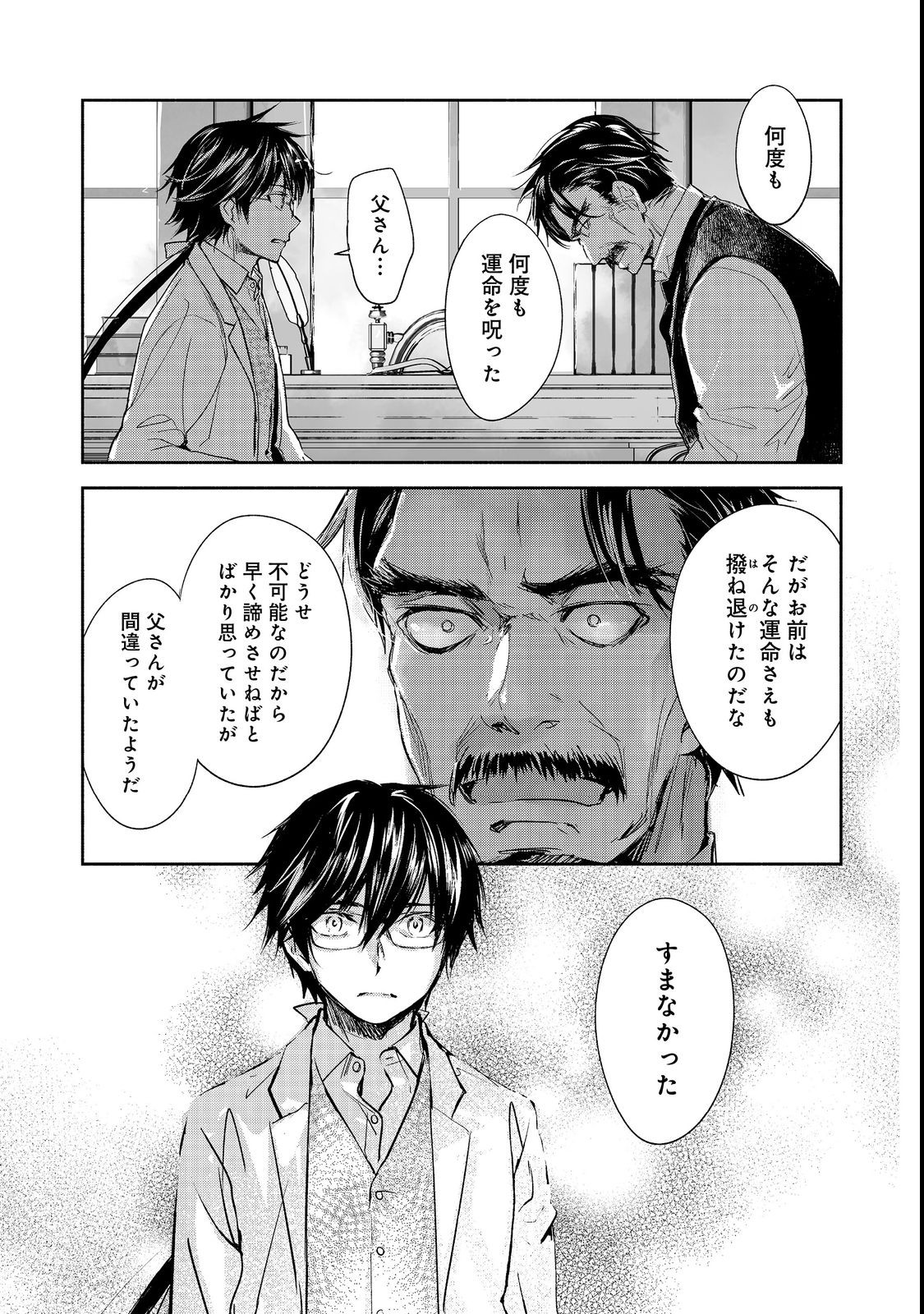 魔力ゼロの最強魔術師～やはりお前らの魔術理論は間違っているんだが？～＠ＣＯＭＩＣ 第8話 - Page 17